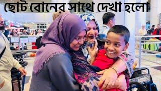 মালয়েশিয়া এসে ছোট বোনের সাথে দেখা হলো || বিমানে আমাদের অনেক কষ্ট হলো || Malyasia Tour