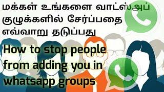 stop people from adding you in whatsapp groups । Ga tech tamil