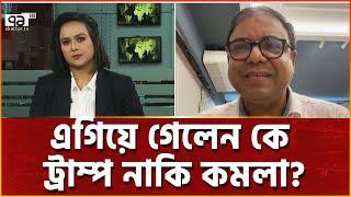 মার্কিন নির্বাচনের সর্বশেষ অবস্থা | News | Ekattor TV