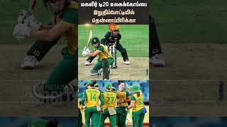 Women's T20 World Cup |  South Africa In The Final | Sun News