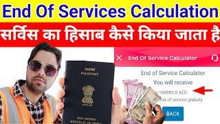 End of service kaise calculate kare | how to calculate end of service in uae | #endofservice