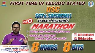 DSC SGT & SA Social | TELUGU METHODS  | 8 HOURS | 8 BITS | LIVE | 28 MAY 2025. @ 8am to 6pm.