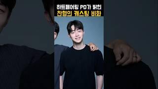 15세 의대 입학?! 천재 의사 찬형, 하트페어링 출연 비하인드