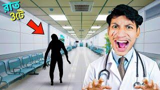 HORROR HOSPITAL PART 2 - The Bangla Gamer