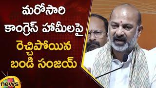 Union Minister Bandi Sanjay Serious Comments On Congress | BJP Vs Congress | Telangana Politics