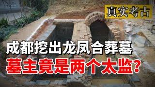 Chengdu surprised to find a joint tomb, the tomb owners are actually two eunuchs?