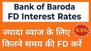 Bank of Baroda Fixed Deposit Interest Rates 2025 । Bob FD Interest Rates 2025 । Bob 400 Days Fd ।।