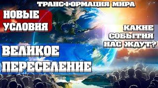 Глобальное Перемещение НАРОДОВ: Кому Придется Искать Себе Новое Место Под СОЛНЦЕМ?