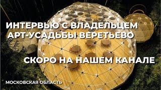 Банкетная площадка или ресторан в куполе. Как не облажаться при стройке? Опыт владельца.