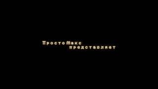 ACOUSTIC ALBUM - Просто Макс