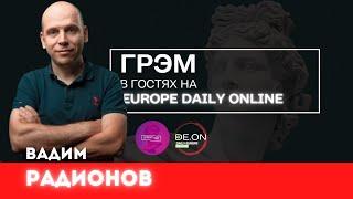 Вадим Радионов. Грэм в гостях на Europe Daily Online @i_gryanul_grem