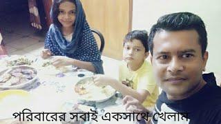 নিজে রান্না করলাম আর সবাই মিলে খেলাম/ Youtuber Nazmul Bappy