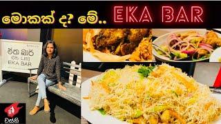 new wasthi eka bar restaurant /mekanm pissuwak ban / spicy food yummy with ruma  @wasthi