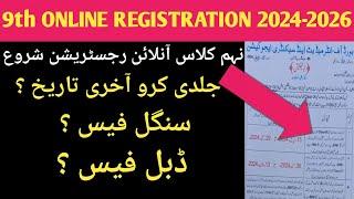 9th Class Registration Last Date With Single Fee 2024 l 9th Admission 2024 l 9th registration 2024