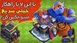 ۷ تا نکته ی کاربردی برای سریع تر مکس کردن بیس که احتمالا نمیدونستی/ clash of clans fast maxing