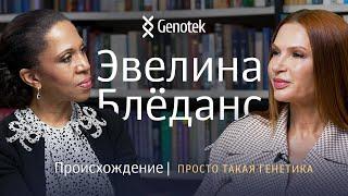 Эвелина Бледанс: латышское происхождение и сословие предков #еленаханга #эвелинабледанс #интервью