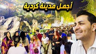 اجمل مدينة كردية للعيش في كردستان العراق- شقلاوه Shaqlawa