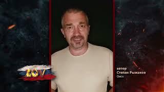 Поэтический народный ZOV-ПРОЕКТ. Степан Рыжаков, автор, Омск. «Про стихи».