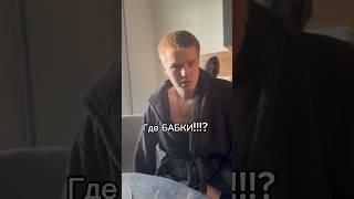 Пропали деньги с карты, отмазон жены  | Ксюша и Антон | Еланцевы #юмор #рекомендации #еланцевы #рек