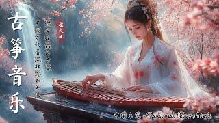 Traditional Chinese Music - 深度冥想与放松 感受古筝、琵琶、二胡的中国风魅力