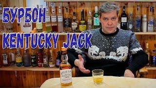 Бурбон "за недорого". Kentucky Jack