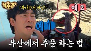 [#샷추가] 경상도 사람들이라면 백프로 공감할 영상 부산의 리얼 사투리 '예!!'로 사람 부르는 뼛속까지 부산 사람인 이시언 | #서울촌놈 #Diggle