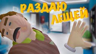 Раздаю ЛЕЩЕЙ БЕСПЛАТНО!!! "Slappy Board VR"