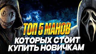 топ 5 лучших маньякичей для новичков dead by daylight