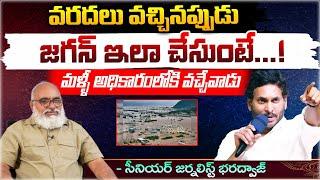 Ys Jagan Mistakes Over AP Floods | Bhardawaja Talks