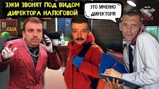 Зэки разводят под видом директора налоговой службы. Мошенники под видом налоговой.