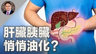 這症狀表明肝臟和胰臟正在悄悄變油？別擔心，消除內臟脂肪僅需這樣做！