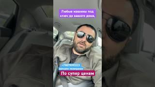 Курс $$Грузия авторынок,под ключ любой автомобиль бензин гибрид дизель прямо к вашему дому,звоните