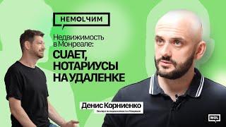 Канада: покупка жилья со статусом CUAET. Нотариусы онлайн. Корниенко, часть 3.