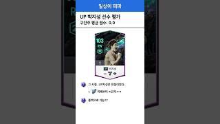 박지성 선수 평가 모음