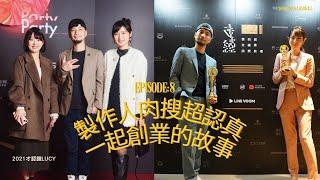 超認真少年製作人的背景 被阿仔師外表吸引的故事起頭【超認真無限公司】