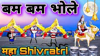  महाशिवरात्रि special 2023 | UP वाले गए कावड़ लेवे| Shivratri Special tween tackle@TweenTackle