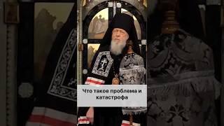 Что такое проблема и катастрофа Telegram - https://t.me/BishopAugustine #проповедь #психология #Бог