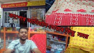 আজি কাপোৰৰ  দোকানলৈ যাও আহক(বৰদলনি চাৰিআলি)" Assamese daily vlog "Gogamukh*  Lipika and Poli borah.