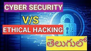 || Difference Between Ethical Hacking V/S Cyber Security ||