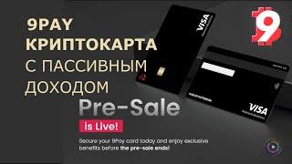 NEW КРИПТО КАРТА VISA с пассивным доходом, лимит до $100000