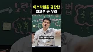 이스라엘을 규탄한 외교부 큰  우려