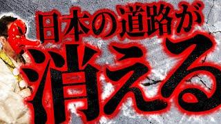 [Water pipe collapses! Yashio accidents occur all over Japan] Science and God warn of X-day and 3...