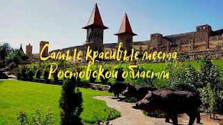 самый красивые места ростовской области полный фильм по версии Aleks Vas Travel