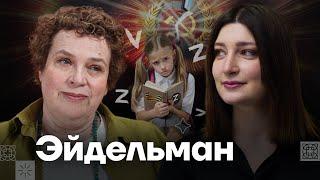 Эйдельман — о невыученных уроках истории, школьной пропаганде и ответственности | Есть вопрос