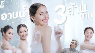 ญาญ่า อาบน้ำที 3 ล้าน ใช้วิเดียว[ Do Munk ]