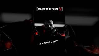 Дети иногда могут спасти #nimikaro #b.a.n.k.gaming # #prototype2 #prototype #prototypeforms #shots