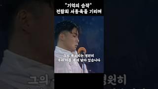 전람회의 서동욱을 기리며
