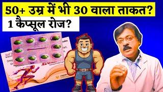 अंडा मांस मछली छोड़िये इस गोली से पूरा शरीर बदलिये | Best Medicine For Old Age Weakness Problem