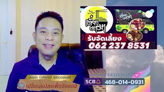 ตอน เปลี่ยนแปลงเพื่ออัลลอฮ์ |ไลฟ์ย้อนหลังเพจด้วยรักทีวี 21/11/2567