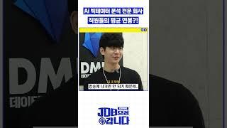 AI 빅데이터 분석 전문 회사 직원들의 평균 연봉